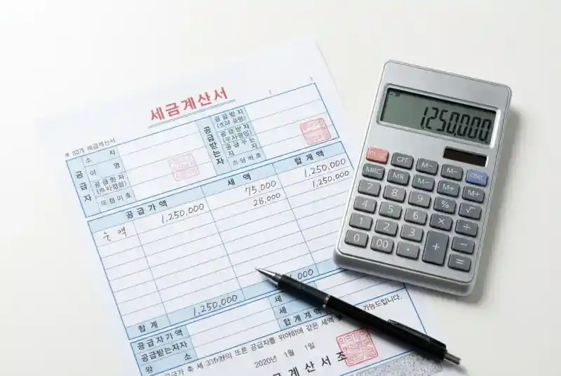 세금계산서 양식과 계산기