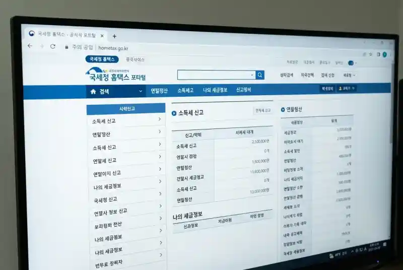 국세청 홈택스 소득 조회 화면