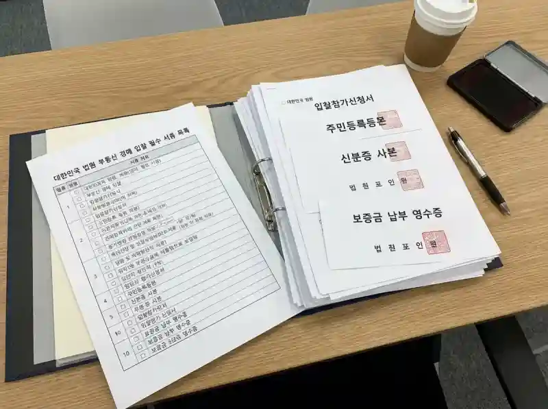 경매 낙찰 후 등기 절차 완벽 가이드