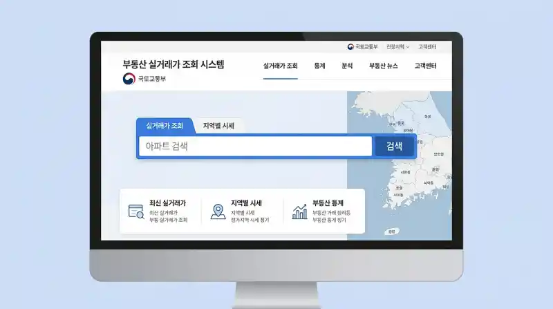 부동산 실거래가 조회 시스템