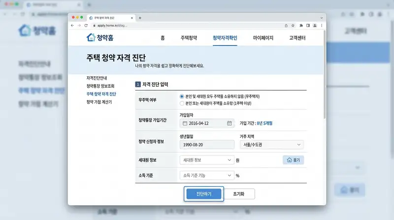 청약홈 자격진단 페이지 UI 목업